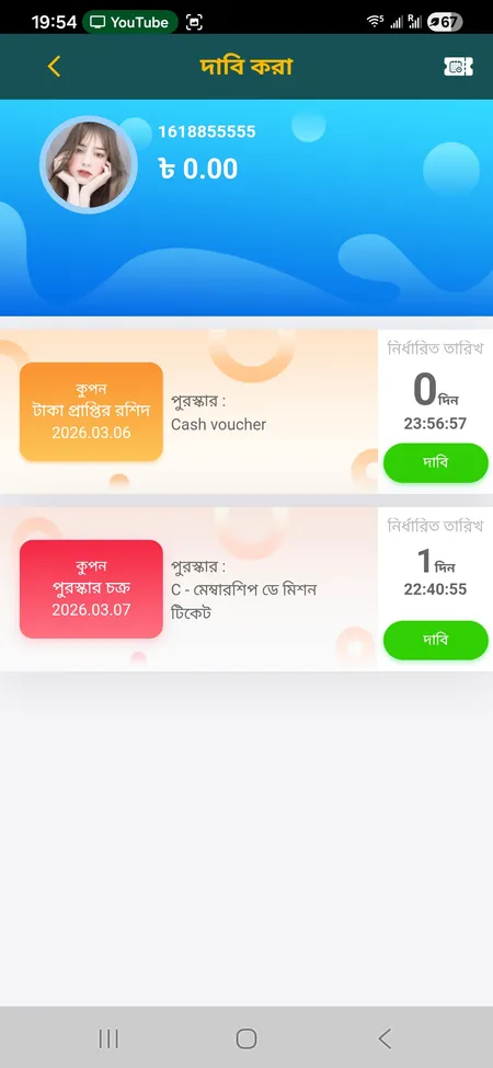 CK444 বোনাস দাবির স্ক্রিন