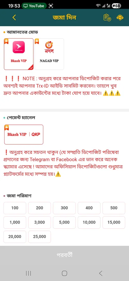 CK444 deposit form with bKash and Nagad options