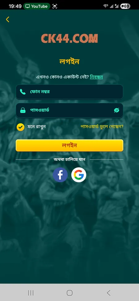 CK444 login form with phone and password fields