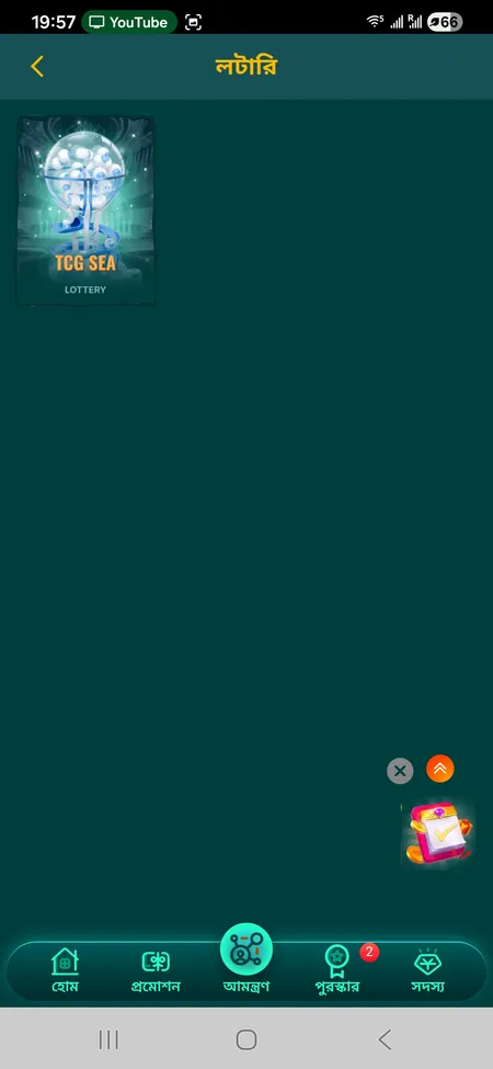 CK444 lottery section screen