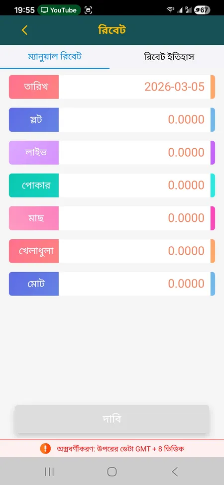 CK444 রিবেট সেকশন স্ক্রিন