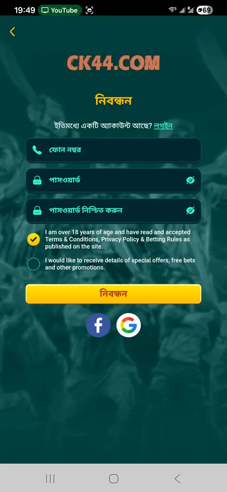 CK444 registration form in the mobile app
